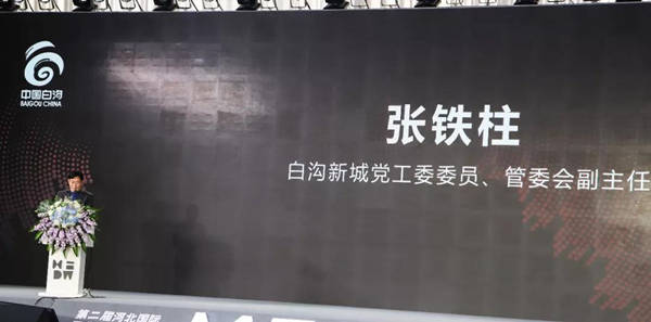 白沟新城党工委委员、管委会副主任张铁柱