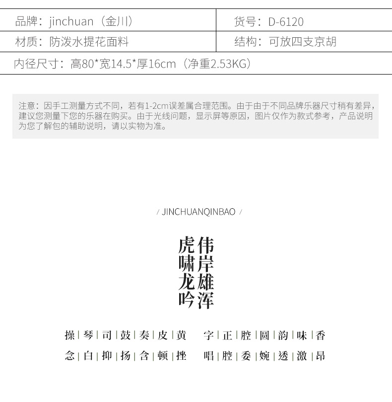 D-6120四只装京胡盒子_05