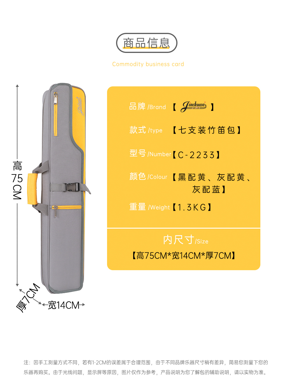 C-2233-75七只装-竹笛包详情_03